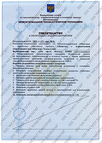 Свидетельство о регистрации электролаборатории
