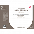 Аттестат аккредитации